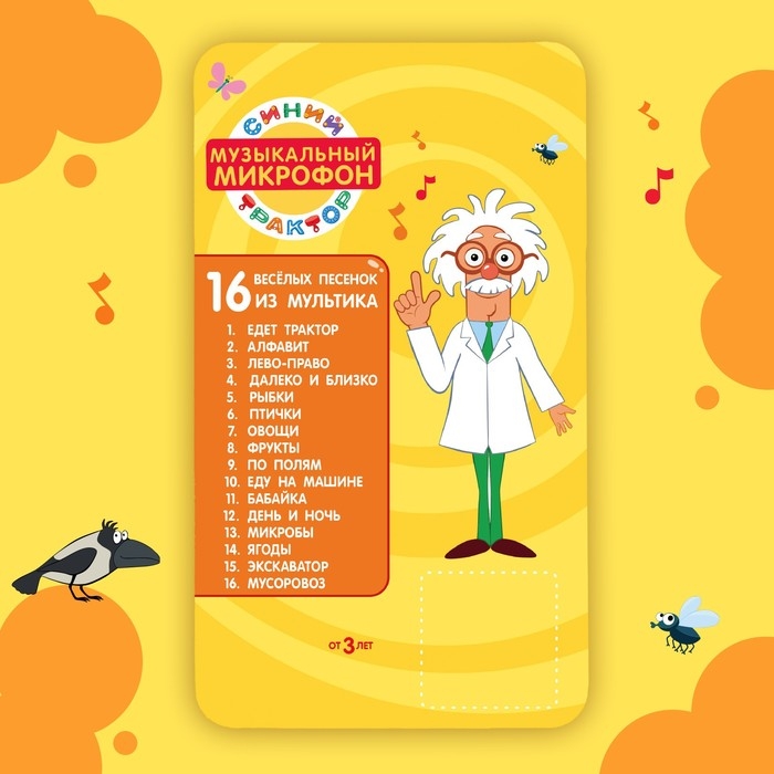 Музыкальный микрофон &laquo;Синий трактор: Весело поём&raquo;, песни из мультфильма, цвет синий