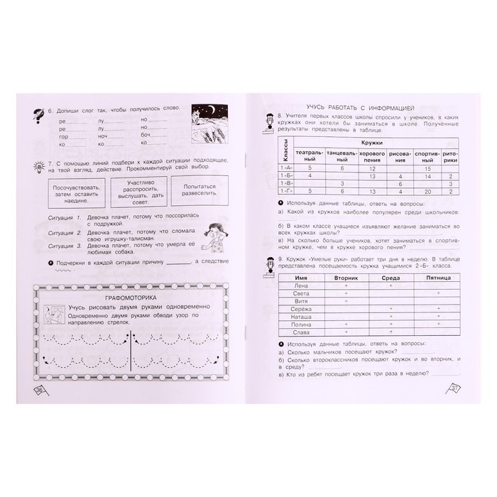 Рабочая тетрадь &laquo;Информатика, логика, математика&raquo;, 2 класс, комплект из 2-х книг, задания по развитию познавательных способностей