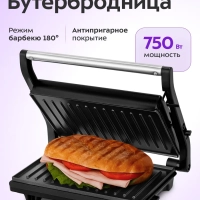 Бутербродница электрическая сендвичница КТ-4603 - 750 Вт