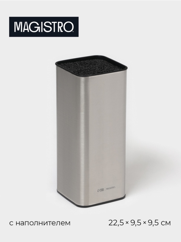 Подставка для ножей с наполнителем Magistro &laquo;Металлик&raquo;, 22,5&times;9,5&times;9,5 см, серебристая