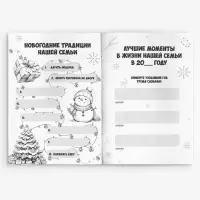 Блокнот детский с заданиями, А5, 8 листов &laquo;Новогодние традиции нашей семьи&raquo;
