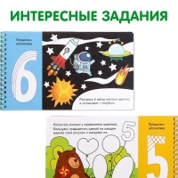 Прописи с трафаретами &laquo;От 0 до 9&raquo;