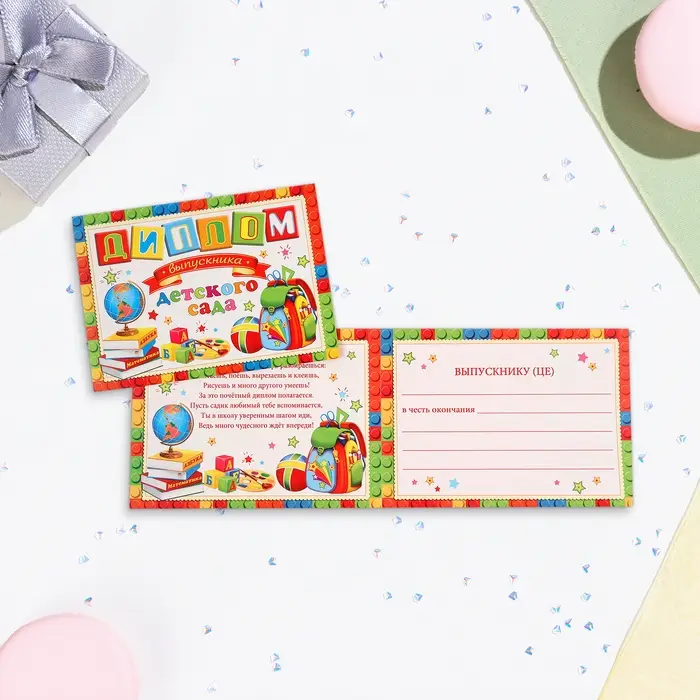 Диплом на выпускной &laquo;Выпускнику Детского Сада!&raquo;, картон, 22&times;16.5 см