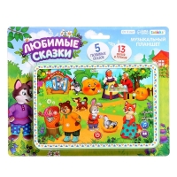 Музыкальный планшет &laquo;Однажды в сказке&raquo;, 13 звуков и голосов, 5 любимых сказок