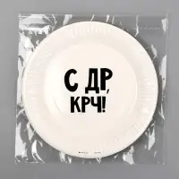 Тарелка одноразовая бумажная &laquo;С др крч!&raquo;, 18 см