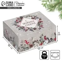 Подарочная коробка складная, новогодняя&laquo;Новогодняя акварель&raquo;, 12 х 10 х 5 см, Новый год