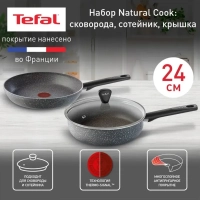 Набор посуды Natural Cook, 24 см, 3 предмета