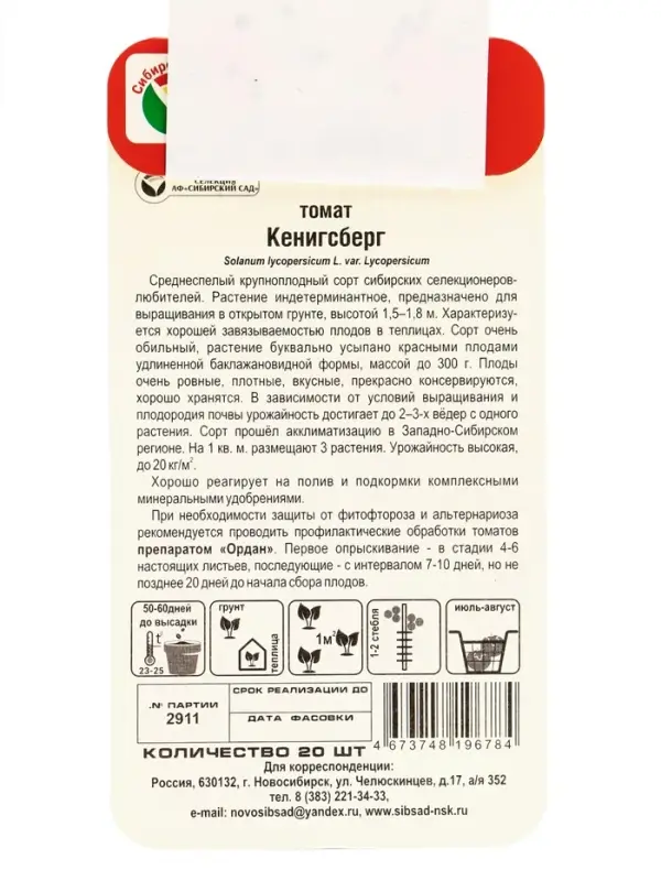 Семена Томат "Кенигсберг", среднеранний, индетерминантный 20 шт