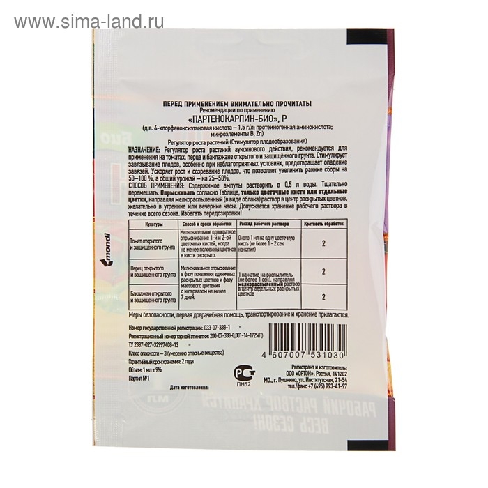 Стимулятор плодообразования Стимулятор плодообразования "Ортон", "Партенокарпин-БИО", 1 мл