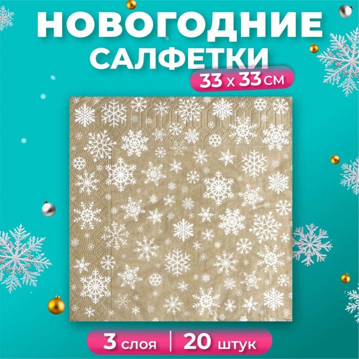 Новый год. Салфетки бумажные New Line Gold Decor &laquo;Рождественские снежинки&raquo; золото, 33х33 см, 3 слоя