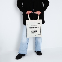 Сумка-шопер Жить, а не существовать без молнии, без подкладки, цвет бежевый