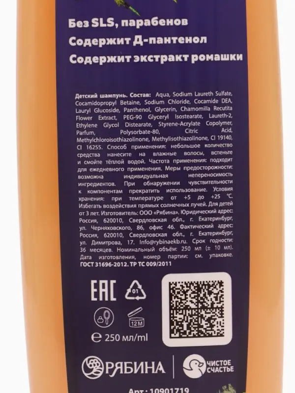 Детский шампунь, аромат пломбир, 250 мл, Супергерой