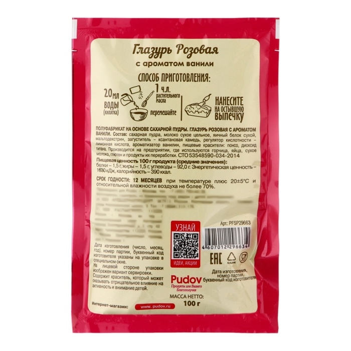 Сахарная глазурь &laquo;С. Пудовъ&raquo;, розовая, 100 г
