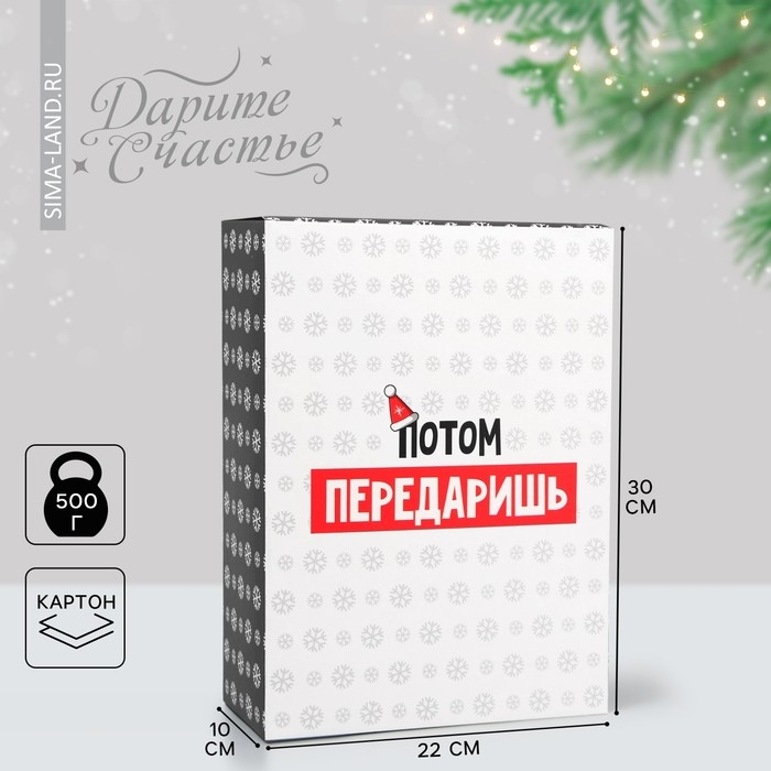 Коробка подарочная новогодняя складная «С НГ», 22 х 30 х 10 см, Новый год Коробка подарочная новогодняя складная «С НГ», 22 х 30 х 10 см, Новый год