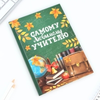 Подарочный набор &laquo;Самому любимому учителю&raquo;: ежедневник А5, 80 листов, ручки 2 шт. (шариковые, 1 мм, синяя,красная паста)