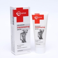 Крем с согревающим эффектом "Пчелиный яд", 75 мл Крем с согревающим эффектом "Пчелиный яд", 75 мл