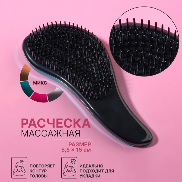 Расчёска массажная, 5,5 × 15 см, цвет МИКС Расчёска массажная, 5,5 × 15 см, цвет МИКС