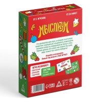 Новогодняя настольная игра &laquo;Мыслиум. Встречаем Новый год!&raquo;, 70 карт, 10+