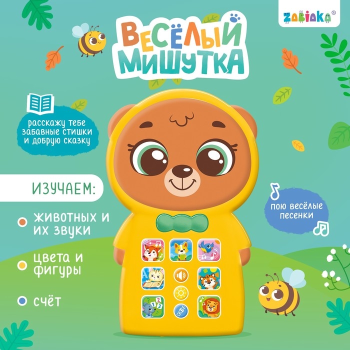 Музыкальный телефончик &laquo;Весёлый мишутка&raquo;, звук, свет