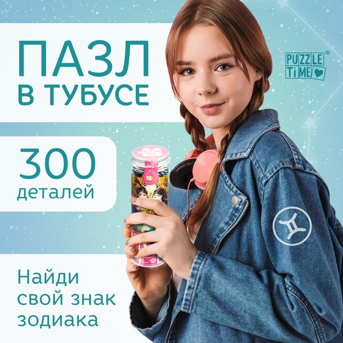 Пазл в тубусе &laquo;Чудесные близнецы&raquo;, 300 деталей