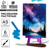 Рисование пастелью с мольбертом &laquo;Ночное небо&raquo;, набор для творчества