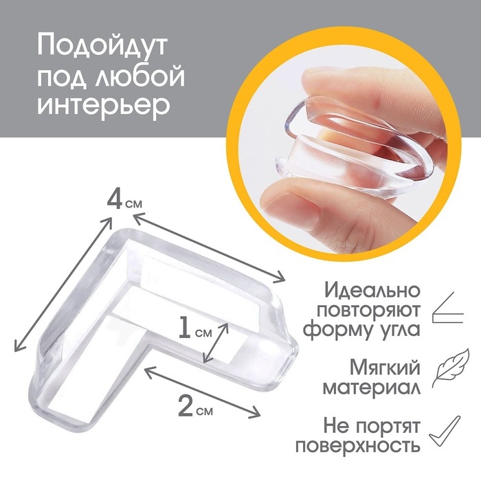 Защитные накладки на углы, набор 4 шт., силикон, Крошка Я Защитные накладки на углы, набор 4 шт., силикон, Крошка Я