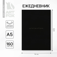 Ежедневник А5, 160 л. твердая обложка &laquo;Черный&raquo;