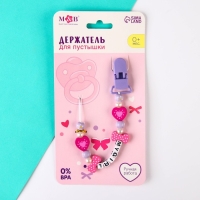 Держатель для соски - пустышки &laquo;My girl&raquo;