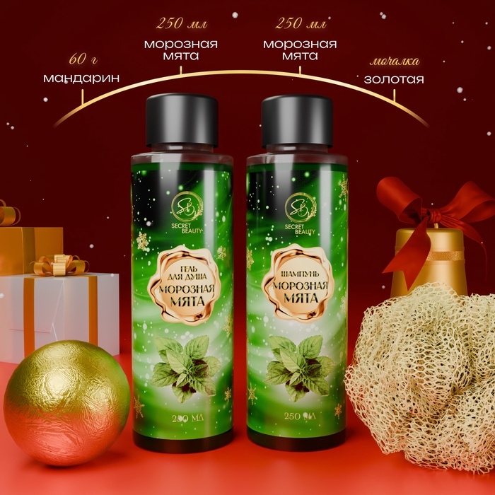 Новогодний подарочный набор косметики &laquo;Зимняя вьюга&raquo;, с ароматом мяты и корицы. Зеленая серия