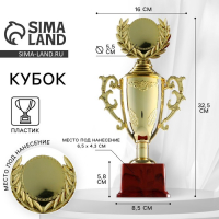 Кубок 014, наградная фигура, золото, подставка пластик, 32,5 &times; 16 &times; 8,5 см.