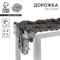 Скатерть дорожка на стол &laquo;Паутина&raquo;, на Хэллоуин
