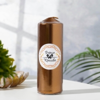 Свеча "Столбик", кофейно-золотая, 5,5×15см Свеча "Столбик", кофейно-золотая, 5,5×15см