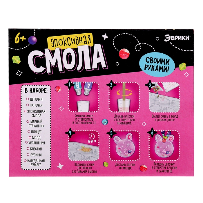 Набор для опытов &laquo;Эпоксидная смола&raquo;, украшения для девочек, своими руками