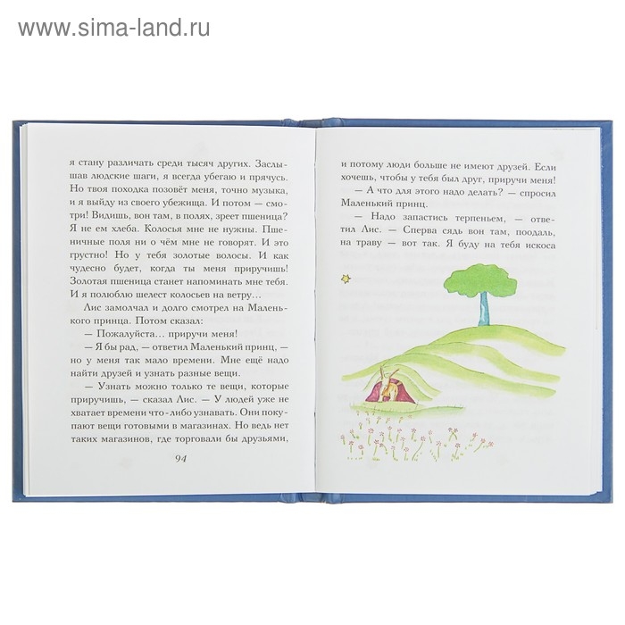 &laquo;Маленький принц&raquo;, Сент-Экзюпери А.