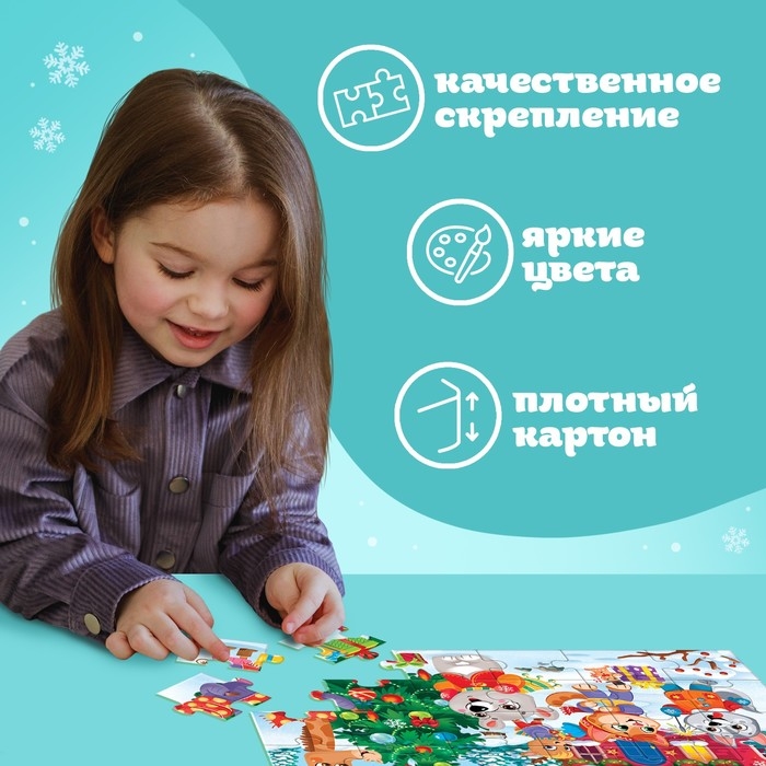 Новый год! Макси-пазлы «Сказочная история», 30 деталей Новый год! Макси-пазлы «Сказочная история», 30 деталей