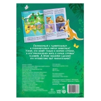 Книжка с наклейками &laquo;Животные нашей планеты&raquo;, 16 стр.