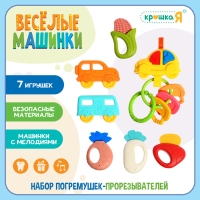 Набор погремушек &laquo;Весёлые машинки&raquo;, звук