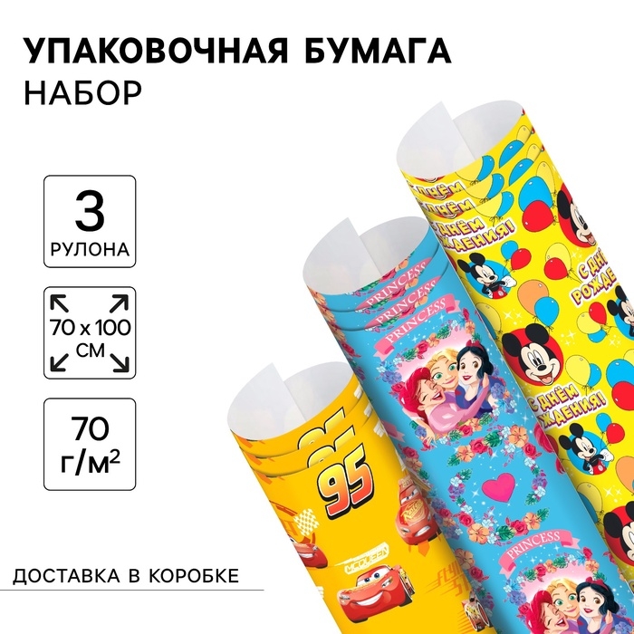 Набор упаковочной бумаги, 70 х 100 см, 3 листа, Тачки, Принцессы, Микки Маус