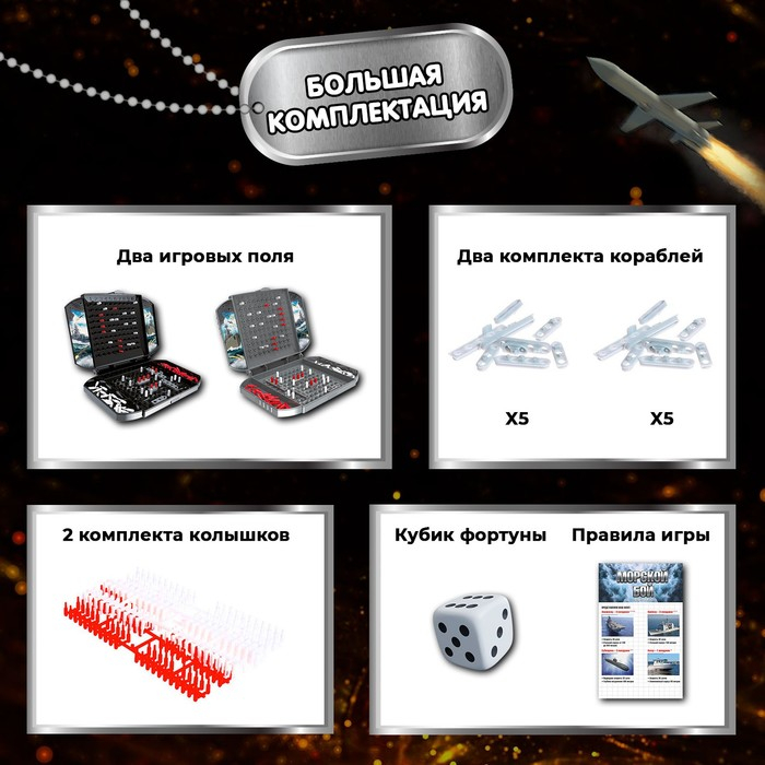 Настольная игра &laquo;Морской бой&raquo;, битва за океан, 2 игрока, 4+