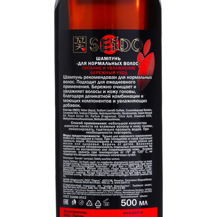 Шампунь Sendo Professional с маслами персика и миндаля для нормальных волос, 500 мл