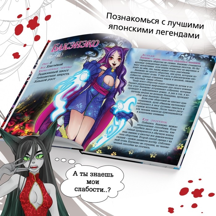 Энциклопедия в твёрдом переплёте &laquo;Легенды ёкаев&raquo;, 48 стр., Аниме