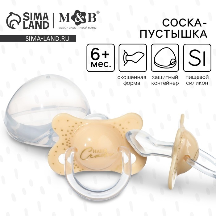 Соска - пустышка силиконовая новогодняя &laquo;Счастье&raquo;, ортодонтическая, от 6 мес., в контейнере