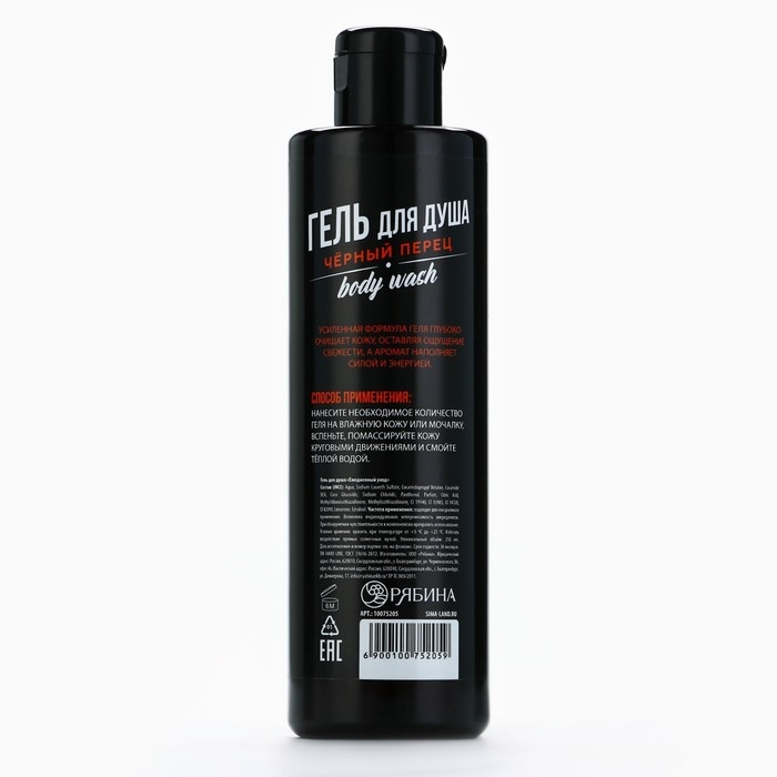 Гель для душа, 250 мл, аромат чёрного перца, HARD LINE