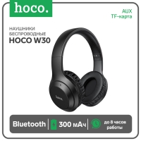 Наушники Hoco W30, беспроводные, полноразмерные, Bluetooth 5.0, 300 мАч, чёрные Наушники Hoco W30, беспроводные, полноразмерные, Bluetooth 5.0, 300 мАч, чёрные