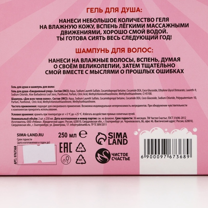 Подарочный набор косметики «Новый Год - время сиять!», гель для душа и шампунь для волос, 2 х 250 мл, ЧИСТОЕ СЧАСТЬЕ Подарочный набор косметики «Новый Год - время сиять!», гель для душа и шампунь для волос, 2 х 250 мл, ЧИСТОЕ СЧАСТЬЕ