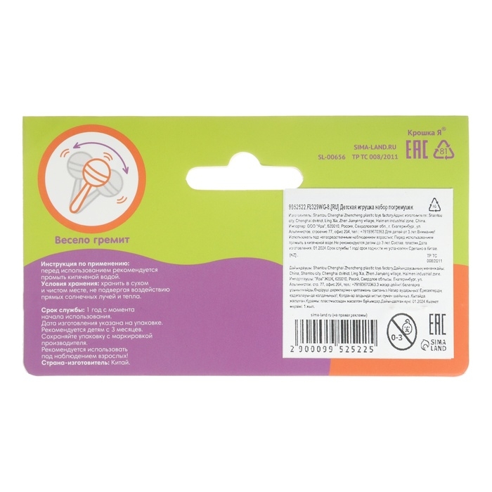 Набор погремушек &laquo;Лягушата: кастаньеты + перкуссионный маракас, 3 шт., цвет красный, Крошка Я