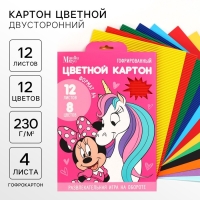 Картон цветной гофрированный, А4, 12 листов, 12 цветов, немелованный, двусторонний, в папке, 230 г/м&sup2;, Минни Маус и Единорог