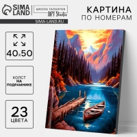 Картина по номерам на холсте с подрамником &laquo;Утро в горах&raquo;, 40 х 50 см