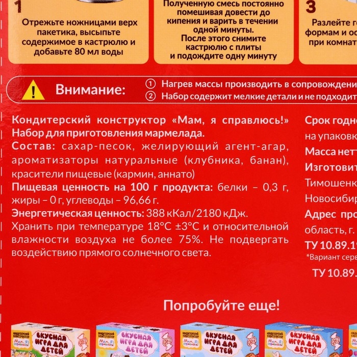 Кондитерский конструктор &laquo;Мам, я справлюсь!&raquo; мармеладные кристаллы