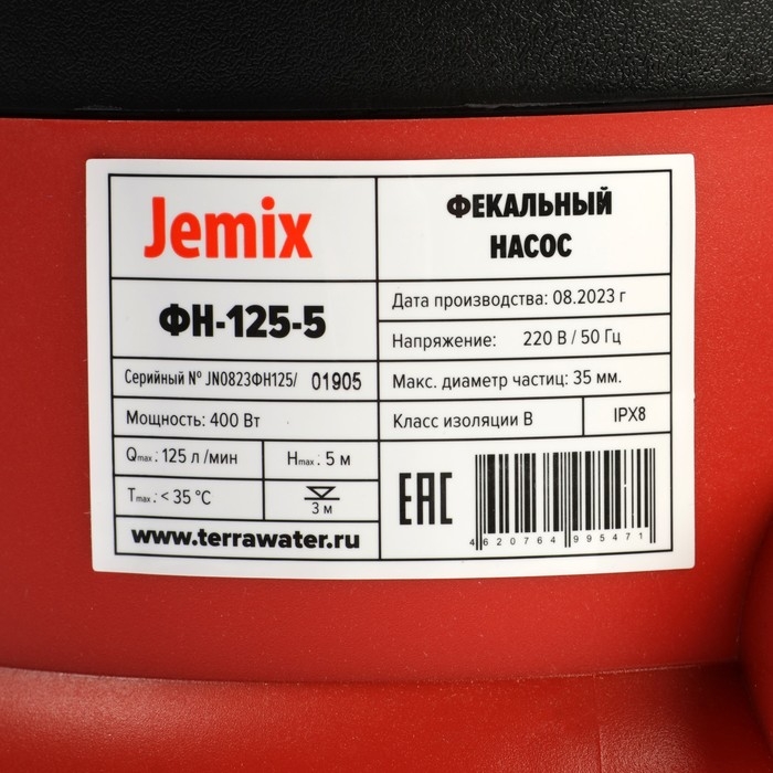 Насос дренажный JEMIX ДН-116-6, 400 Вт, напор 6 м, 116 л/мин, диаметр всасываемых частиц 5мм Насос дренажный JEMIX ДН-116-6, 400 Вт, напор 6 м, 116 л/мин, диаметр всасываемых частиц 5мм